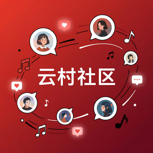 网易云音乐关岛音乐使用指南